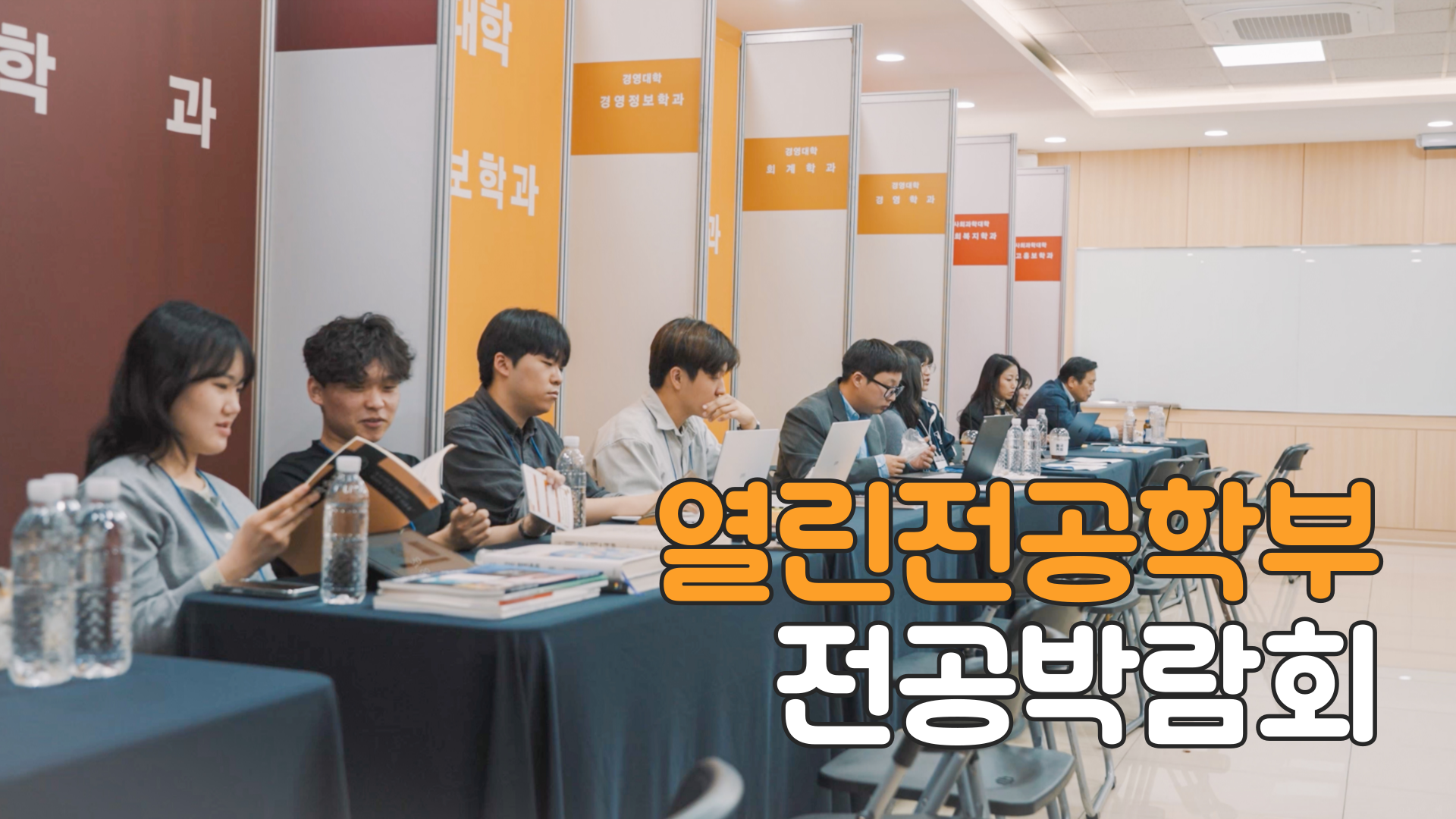 제1회 열린전공학부 전공박람회 I 진로를 향한 첫걸음, 그 현장 속으로!🔍