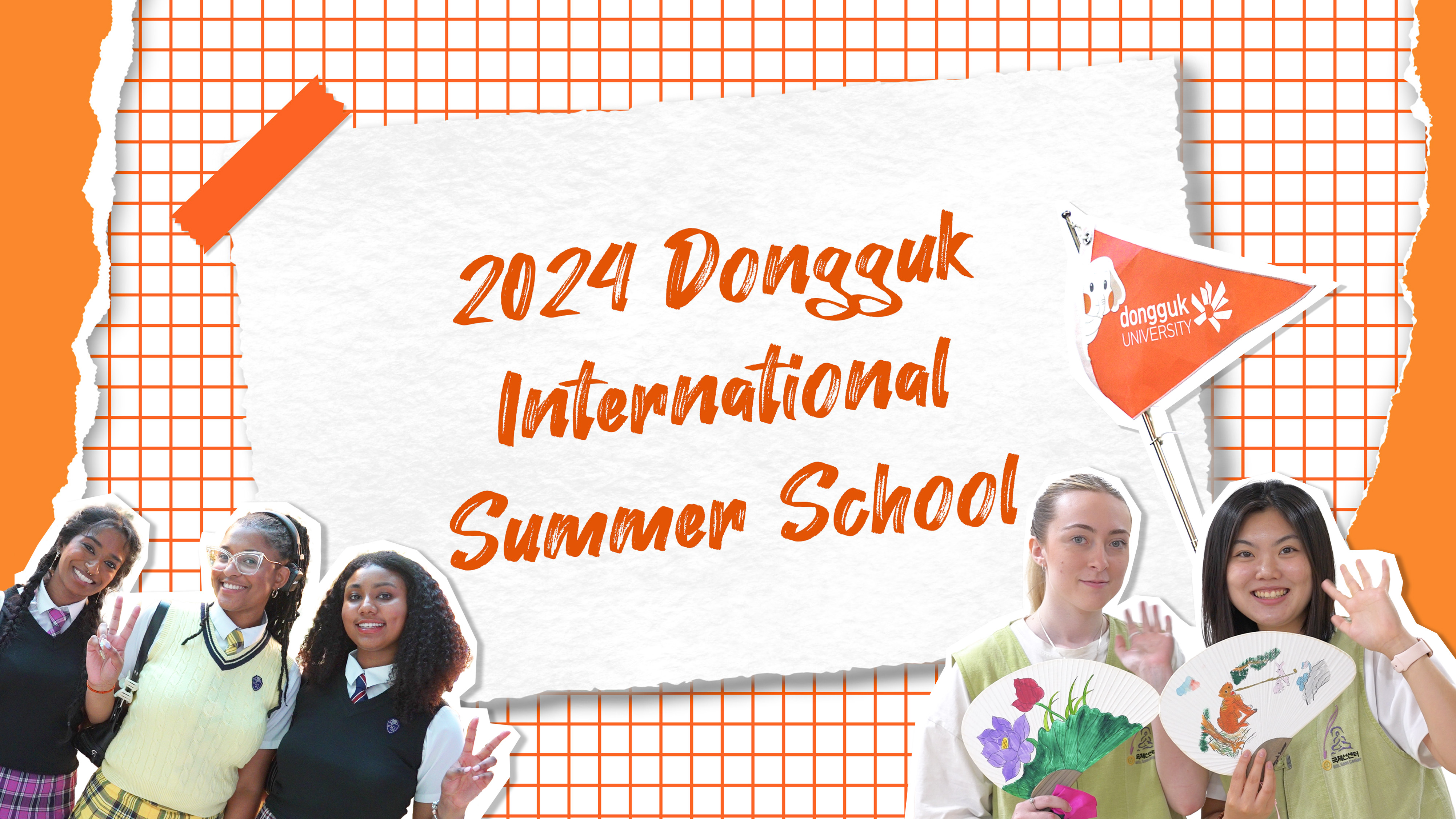 🌻2024 동국대학교 썸머스쿨 인터뷰🌻 I 2024 Dongguk International Summer School Interview I 우리의 여름과 동국을 기억할 거야