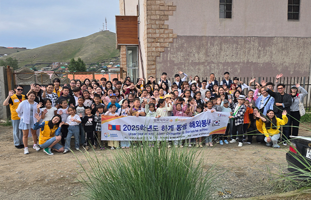[D-ESG]동국대학교 참사람봉사단, 몽골 해외봉사활동 진행
