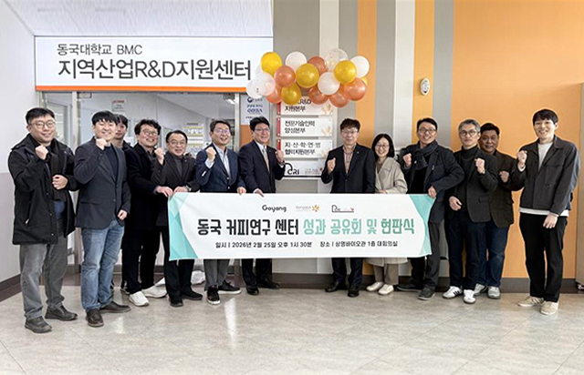 [D-ESG]동국대, 동국 커피연구센터 오픈 성과공유회 및 현판식 개최