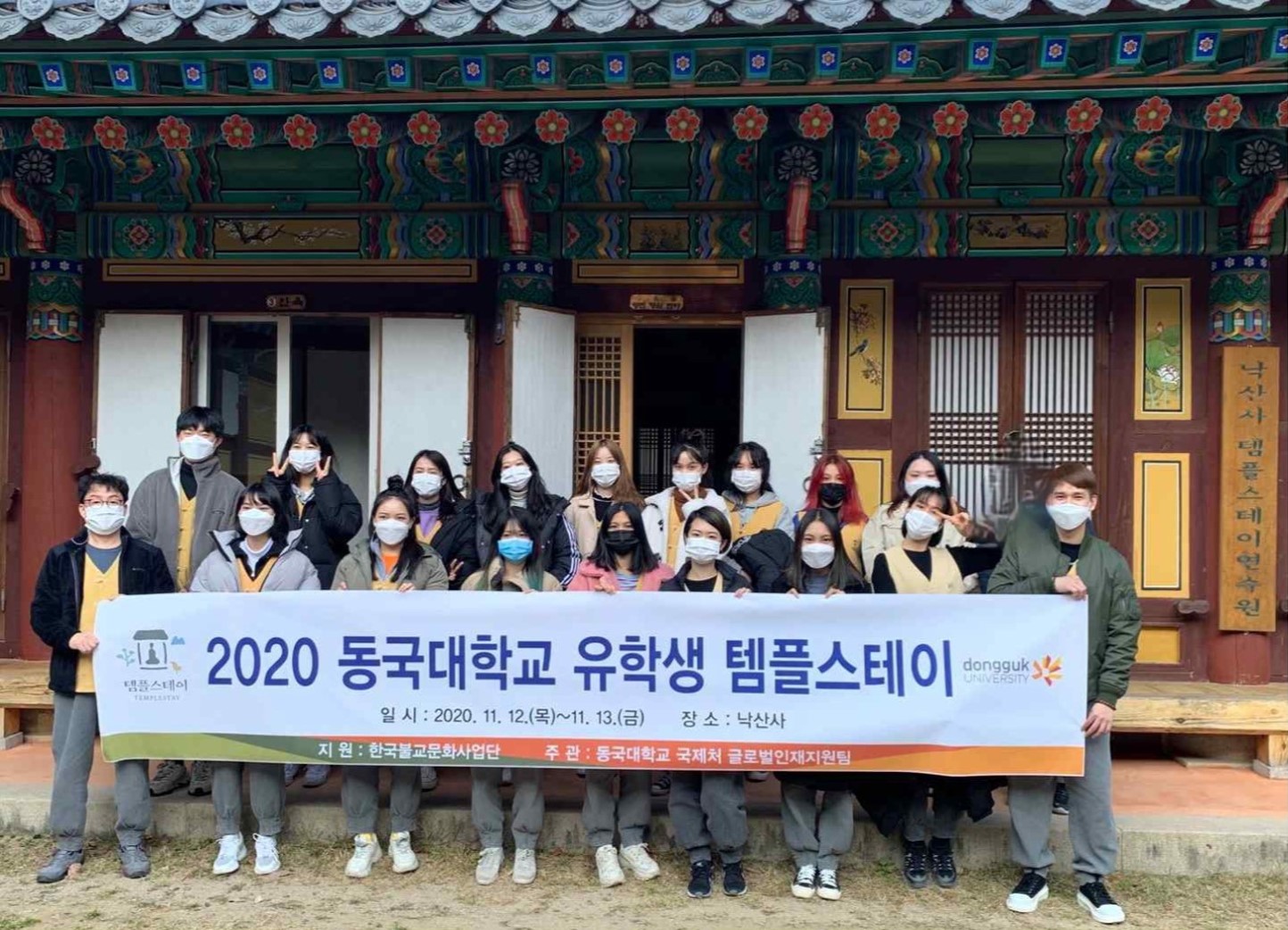 2020-2학기 외국인 유학생 템플스테이 체험