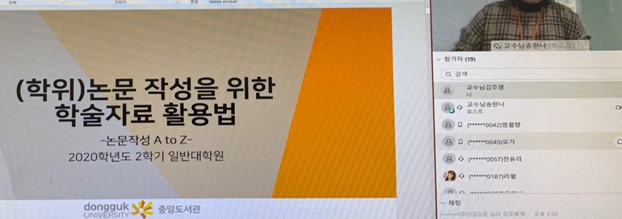 2020-2학기 외국인 대학원생 논문작성 지원 특강 