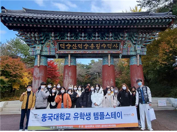 2021-2학기 외국인 유학생 템플스테이 체험 