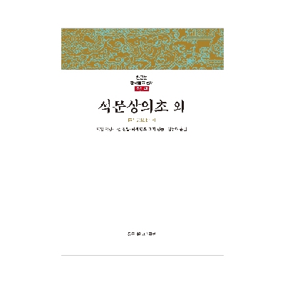 ABC사업단, ‘한국불교전서’ 한글본 발간