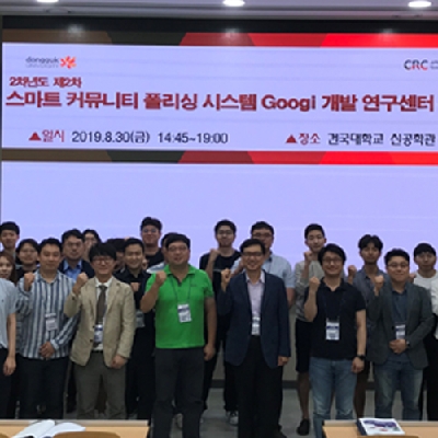 스마트 커뮤니티 폴리싱 시스템 Googi 개발 연구센터, ㈜클루버· ㈜이노첼과 MOU 체결 