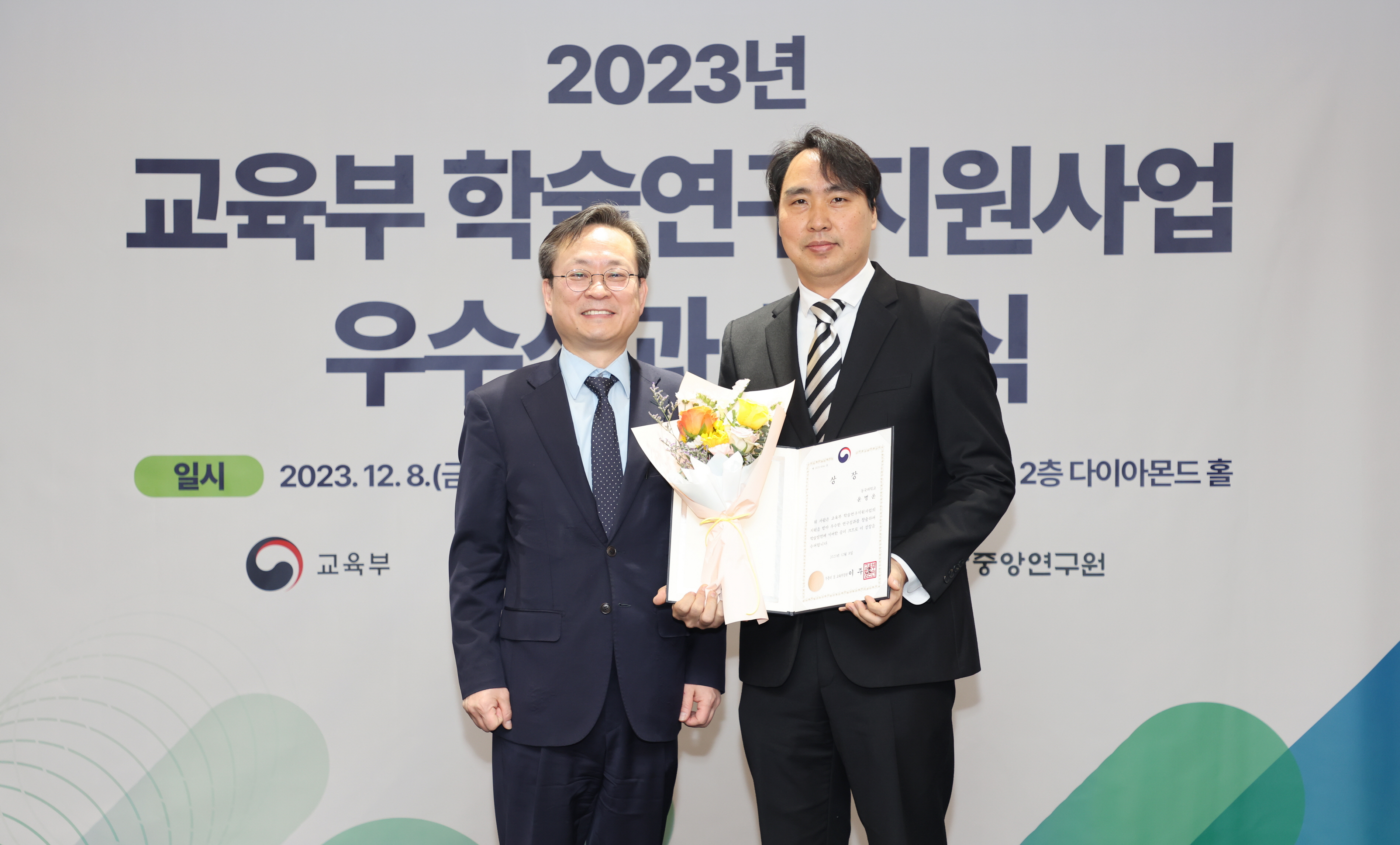 산업시스템공학과 윤병운 교수, 2023년 교육부 우수성과 50선 선정 이미지 사진