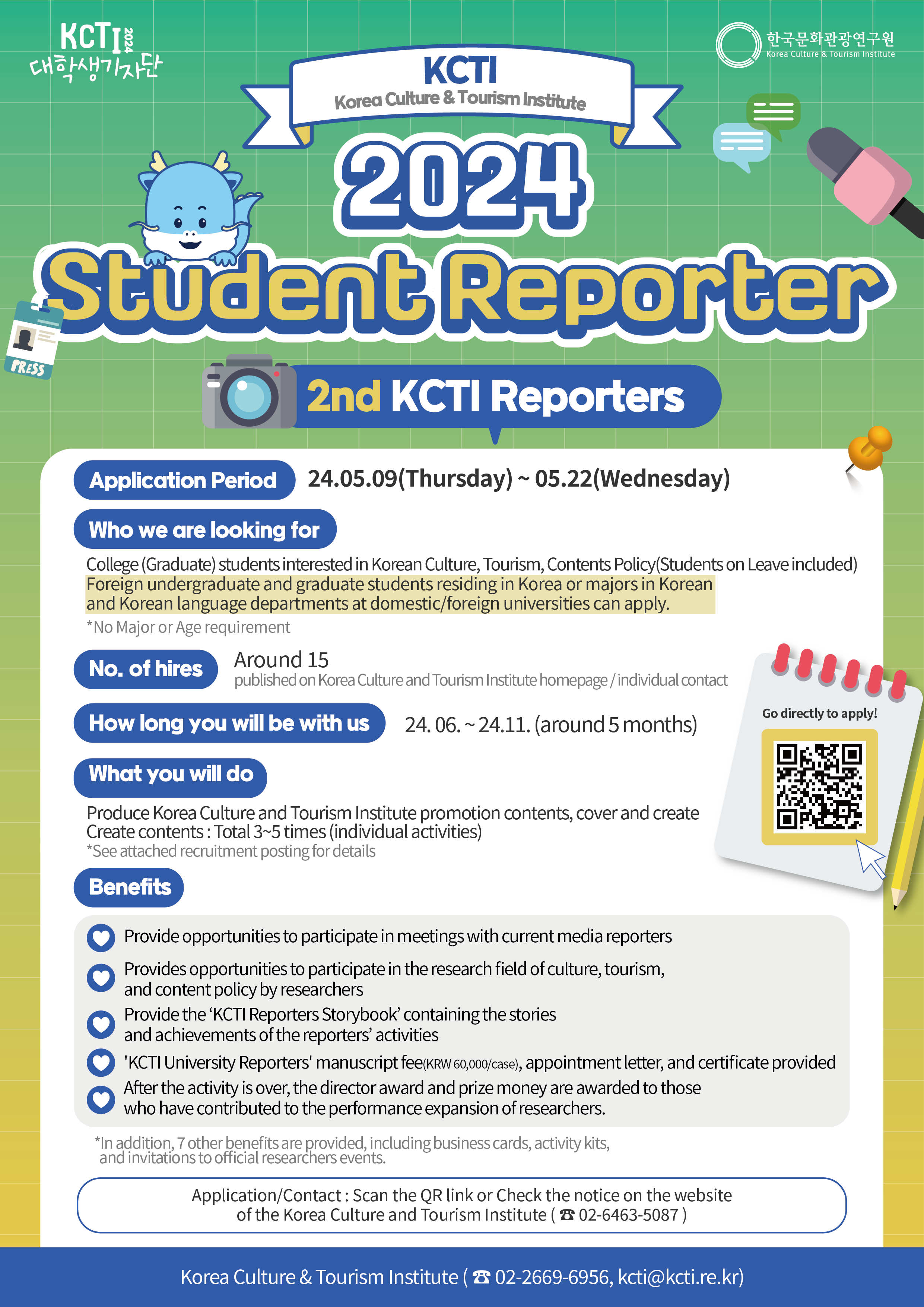 한국문화관광연구원 2024년 KCTI 대학생 기자단 제2기 모집