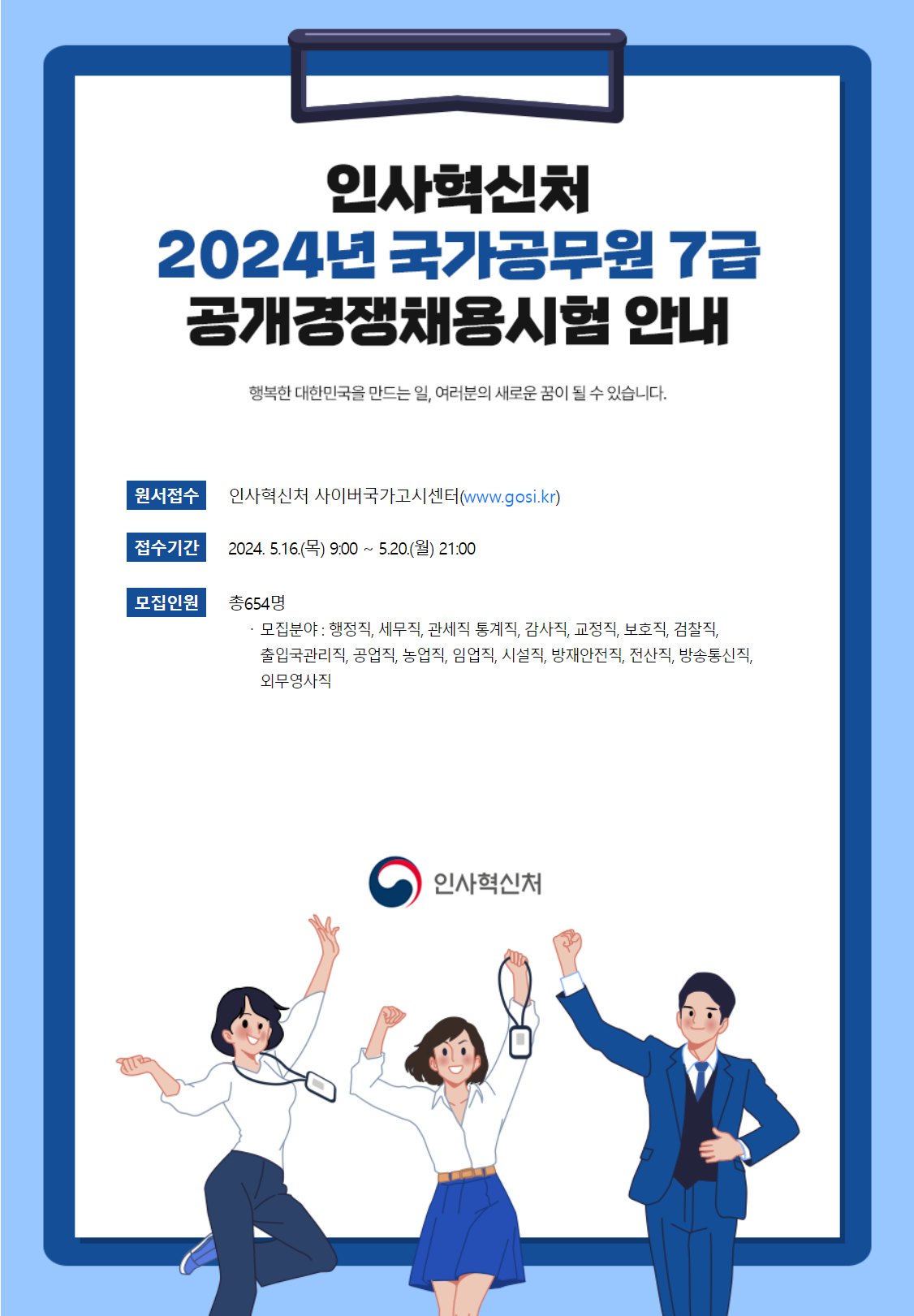 2024년도 국가공무원 7급 공개경쟁채용시험 안내문