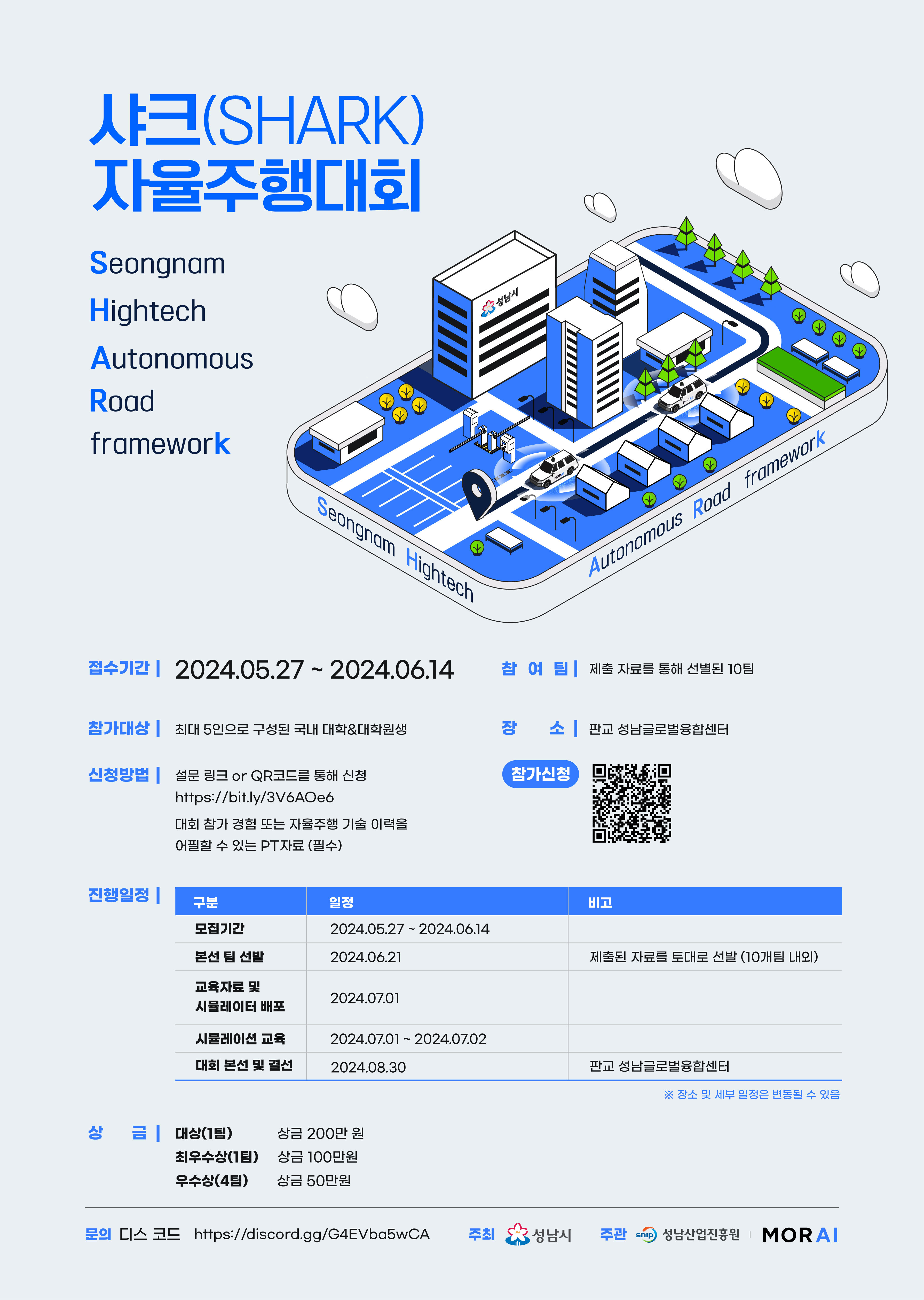 성남시 샤크(SHARK) 자율주행 대회 안내