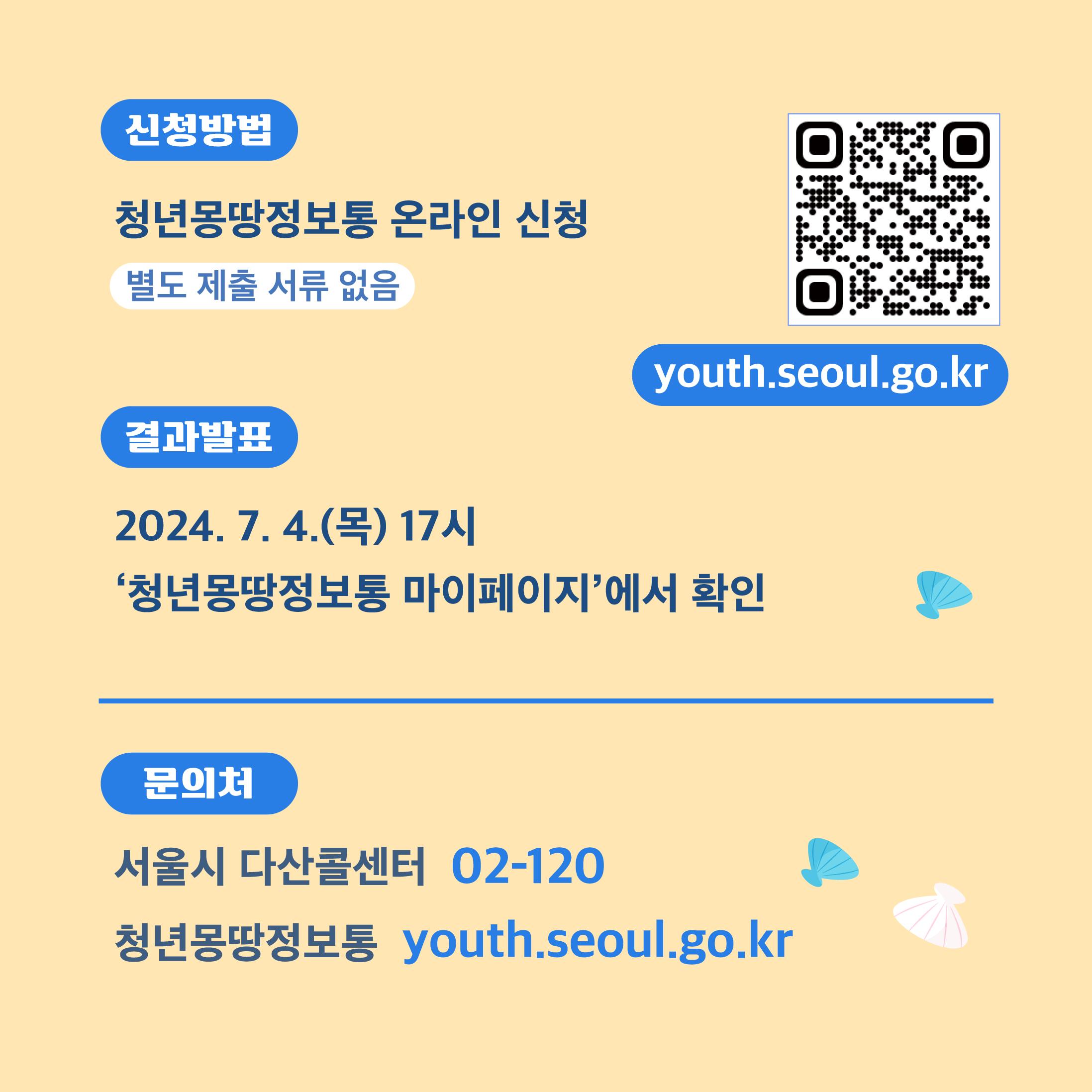 2024년 서울시 청년 마음건강 지원사업 모집 안내