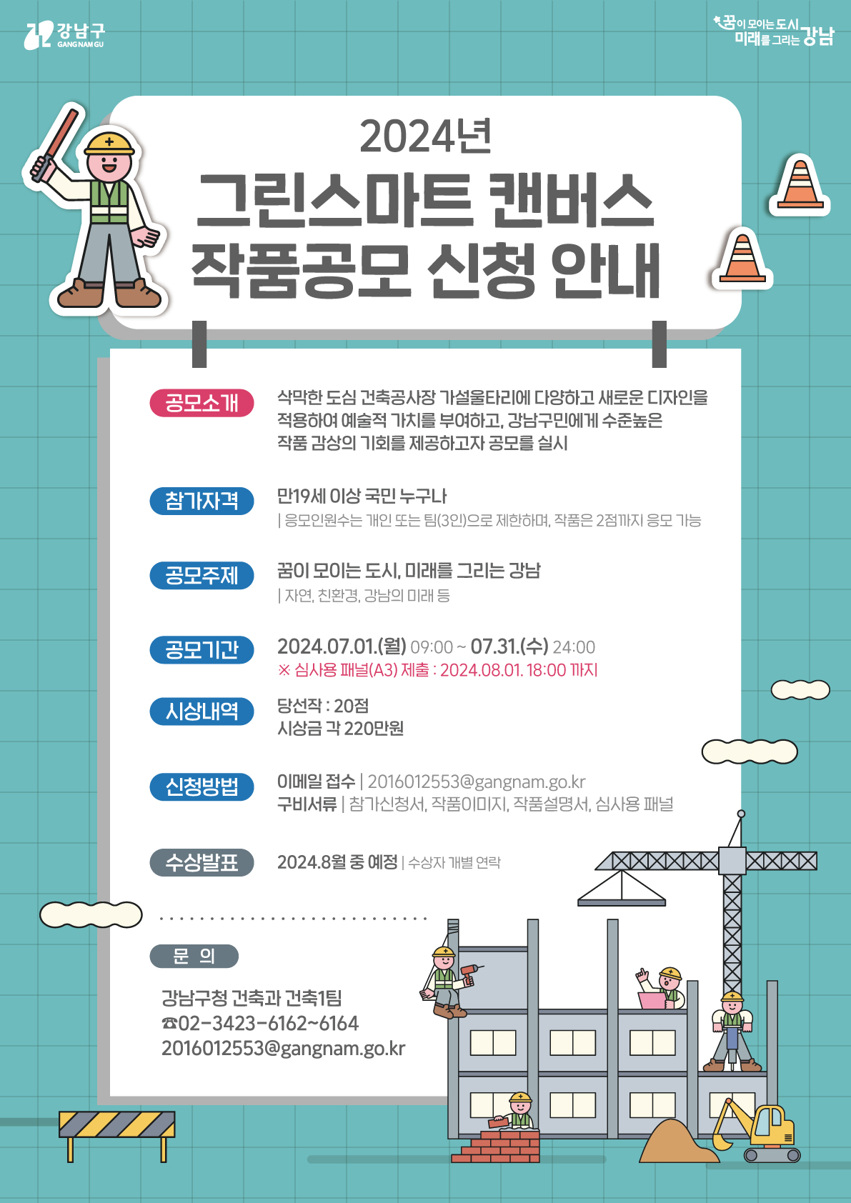 「2024 그린스마트 캔버스 작품 공모」 안내