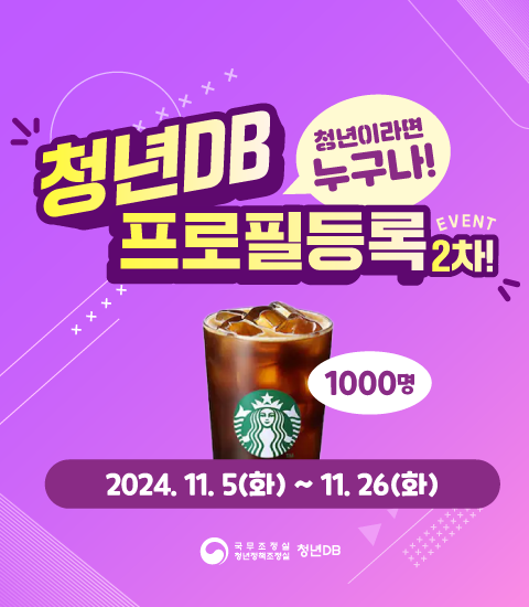 청년DB 프로필 등록 이벤트 안내