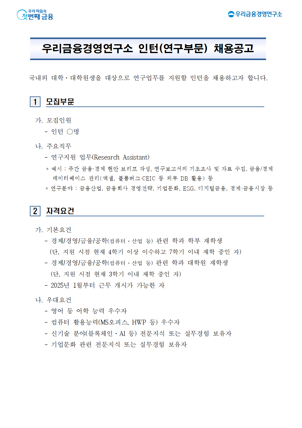 인턴공고문