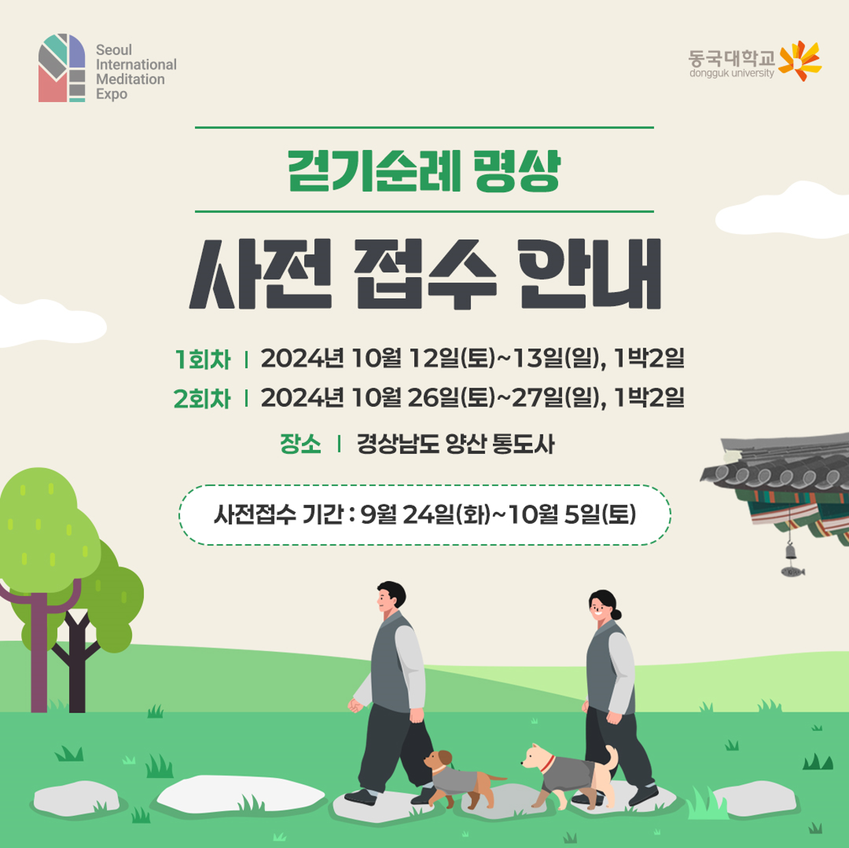 제5회 걷기순례명상