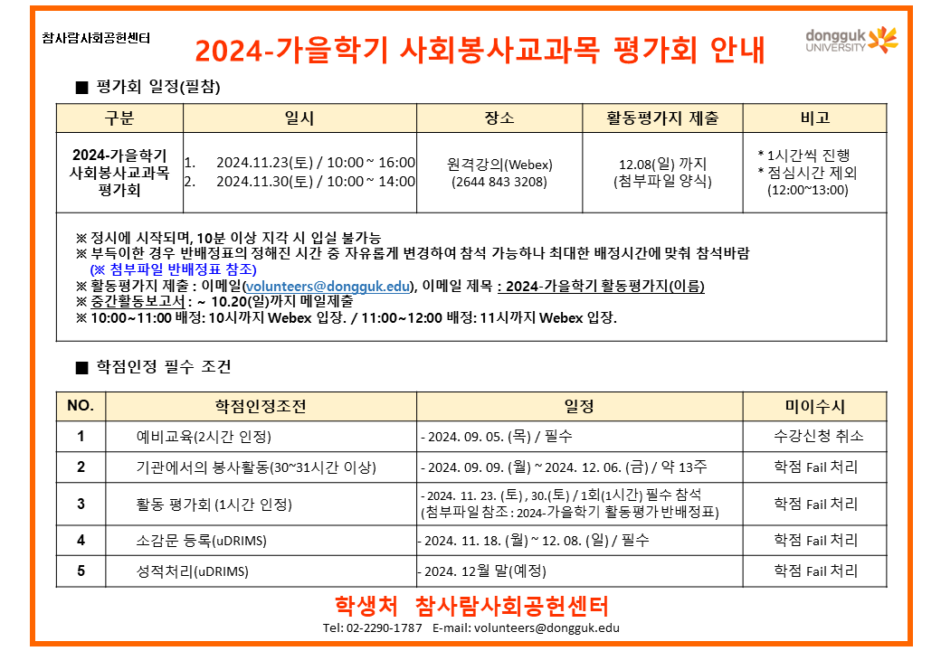 2024 가을학기 평가회