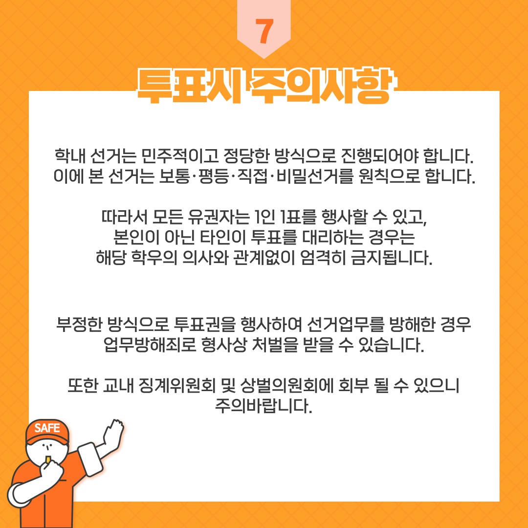 학생회 선거 안내8