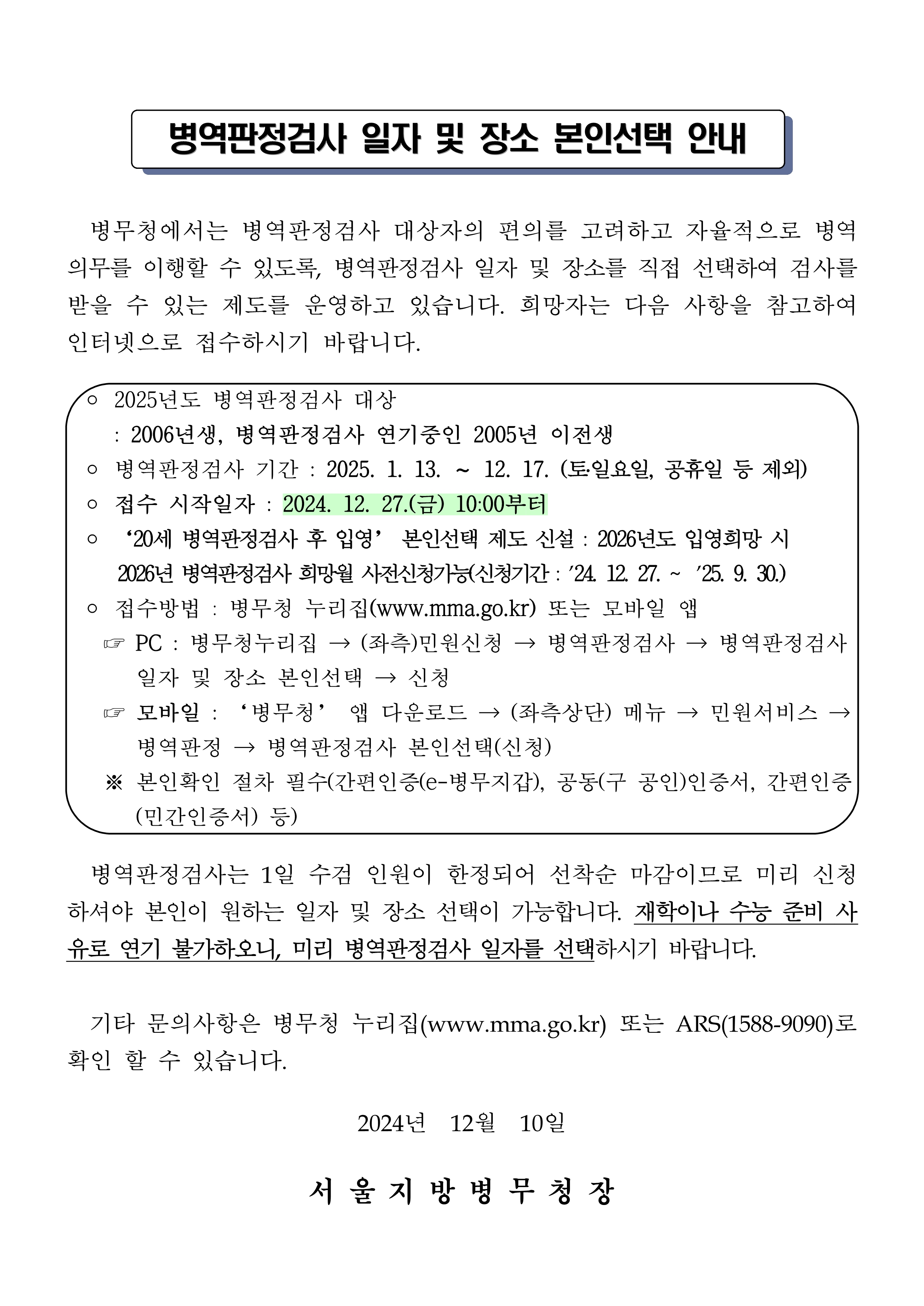 병역판정검사 신청 안내