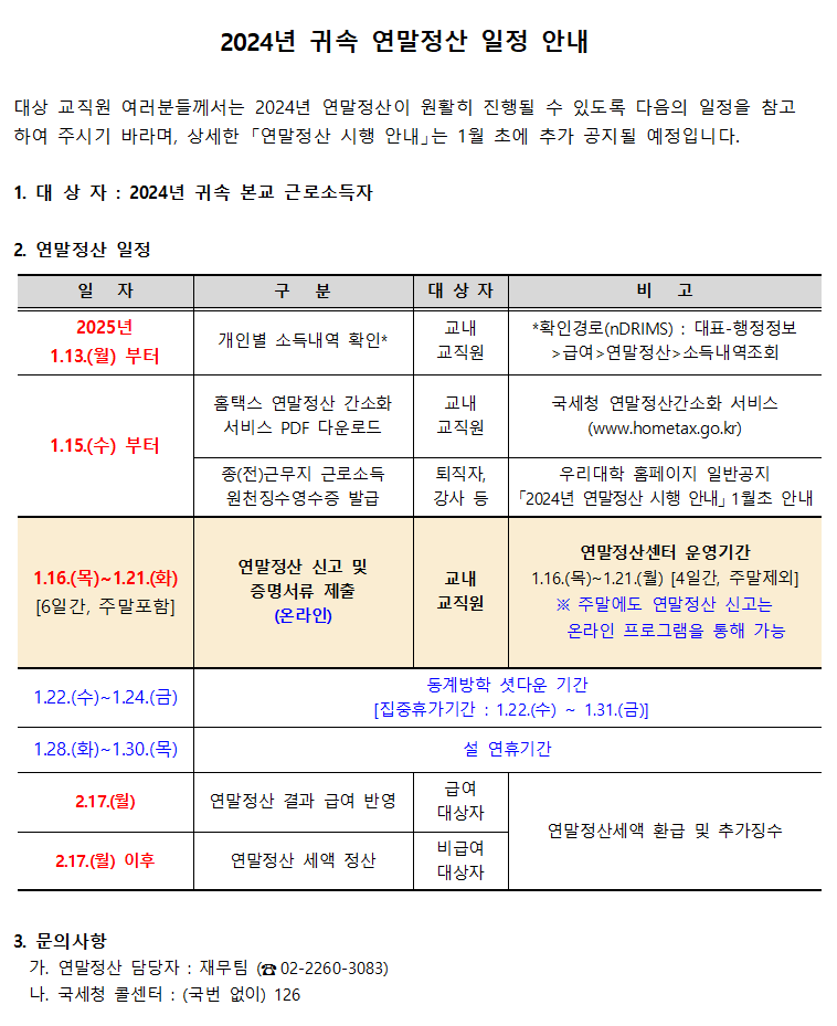 2024 연말정산