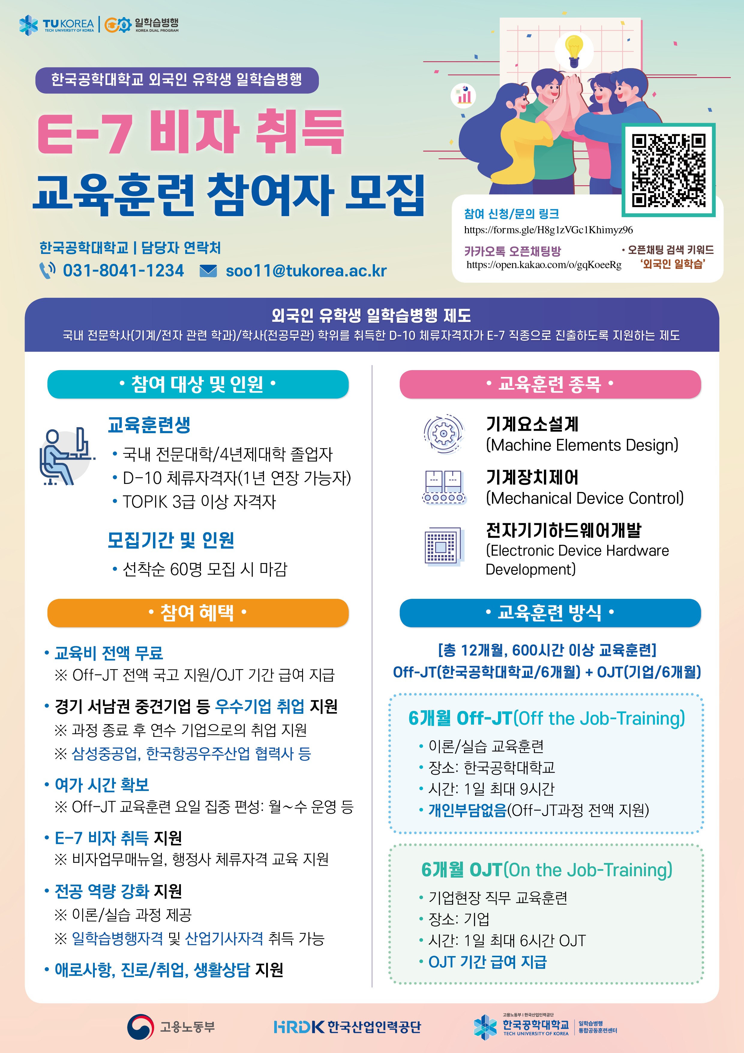 외국인 유학생 일학습병행 교육훈련 참여자 모집