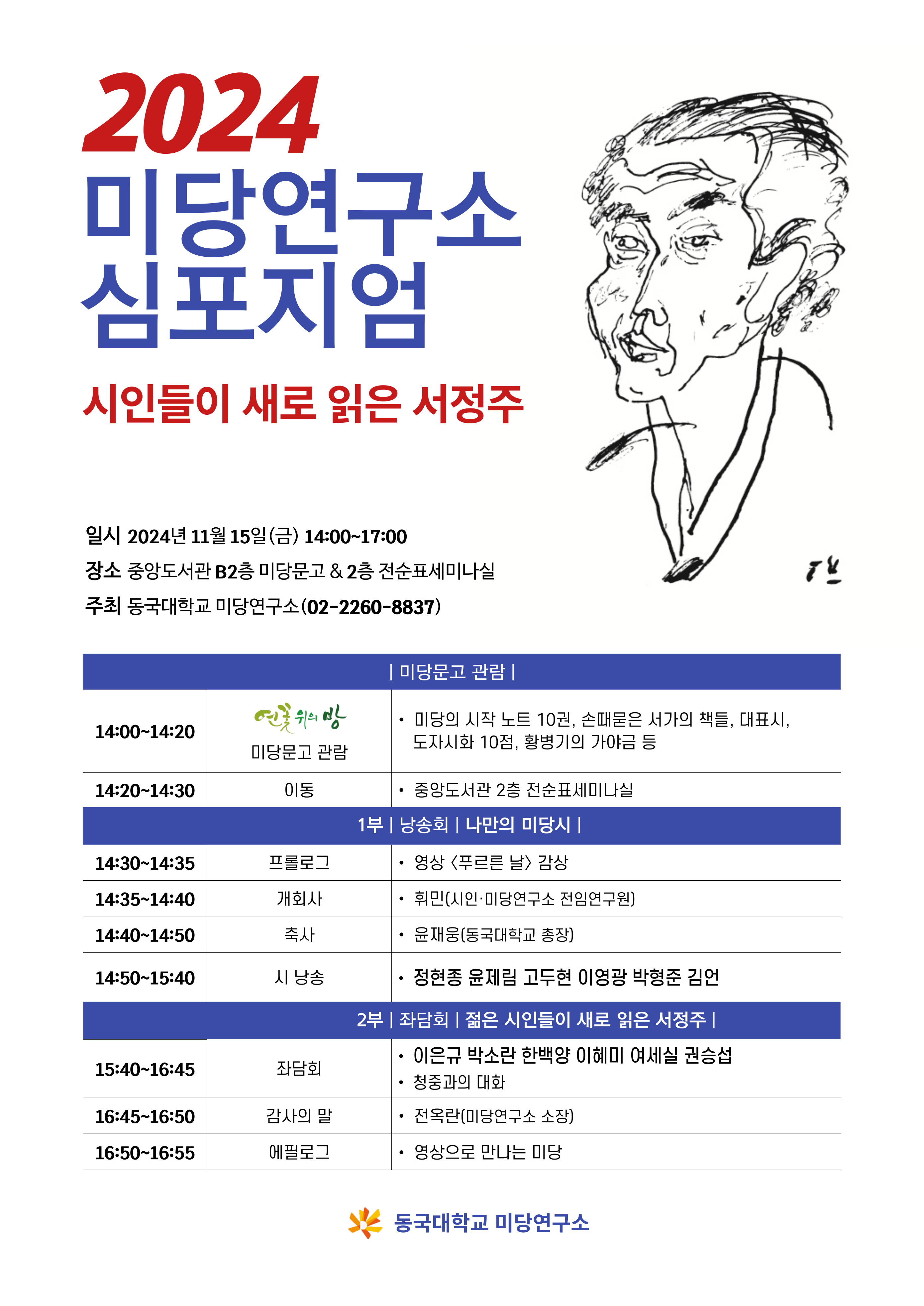 심포지엄 포스터