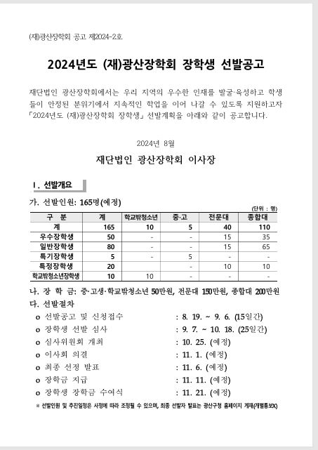 광산장학회 선발 공고 1