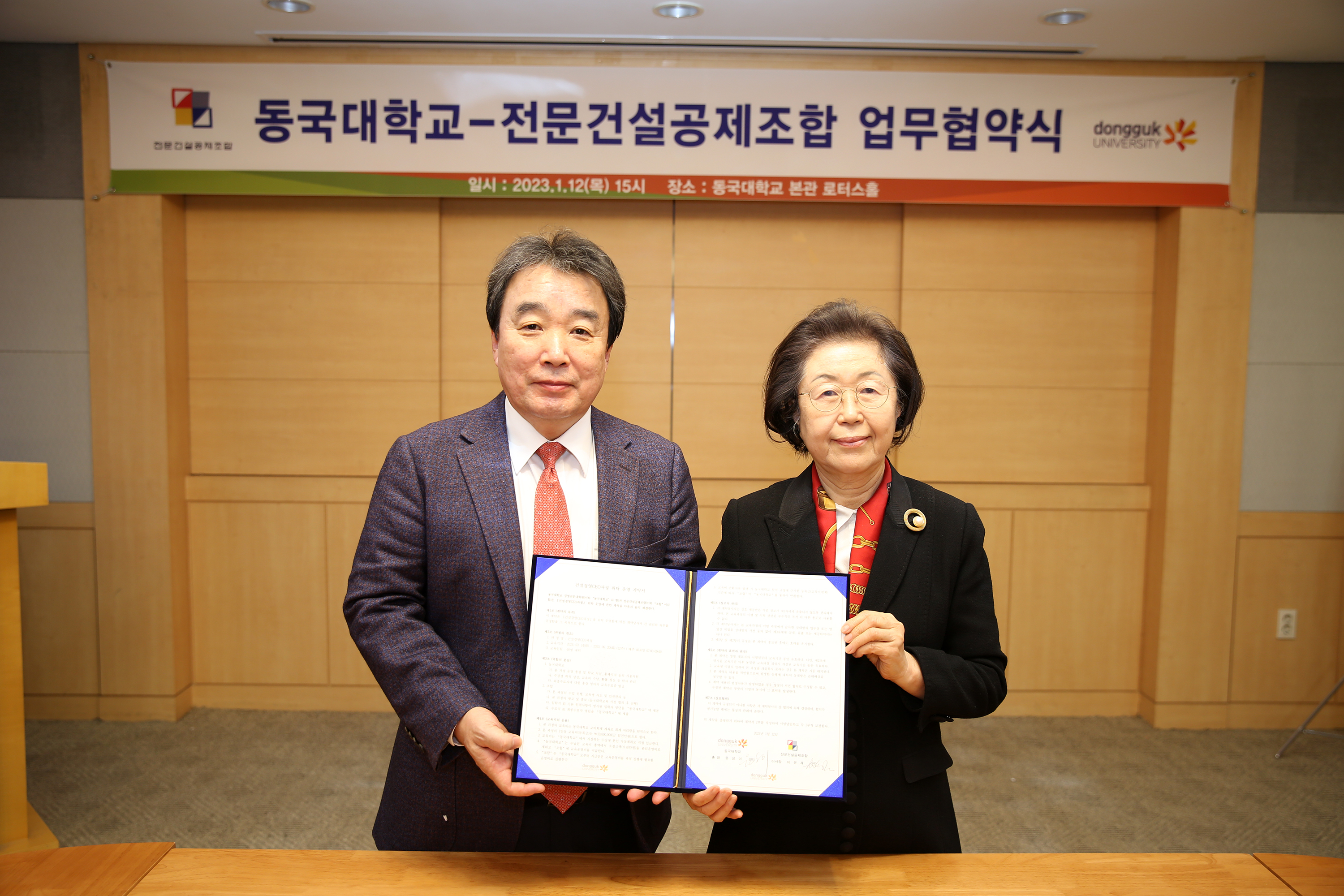 동국대, 전문건설공제조합 MOU 체결