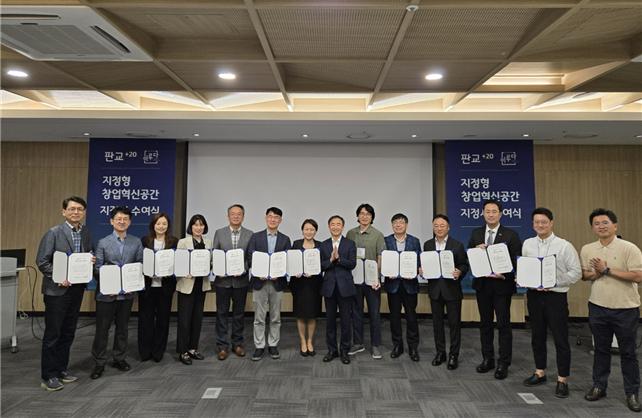 경기도 지정형 창업혁신공간 지정서 수여식