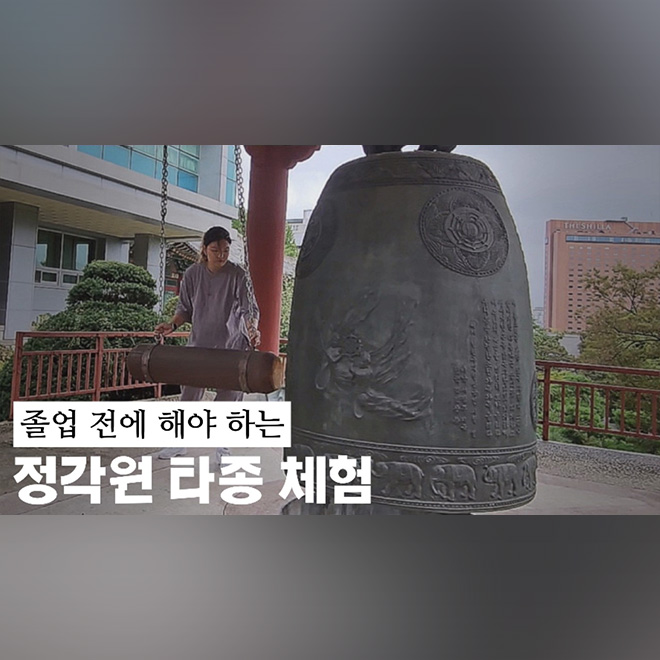 [무한동전] 정각원 타종, 그런데 이제 생활한복을 곁들인