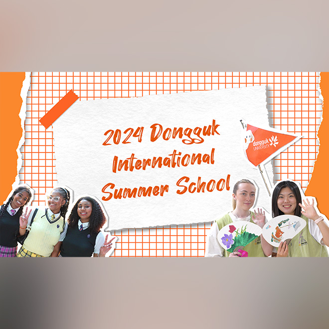 🌻2024 동국대학교 썸머스쿨 인터뷰🌻 I 2024 Dongguk International Summer School Interview I 우리의 여름과 동국을 기억할 거야